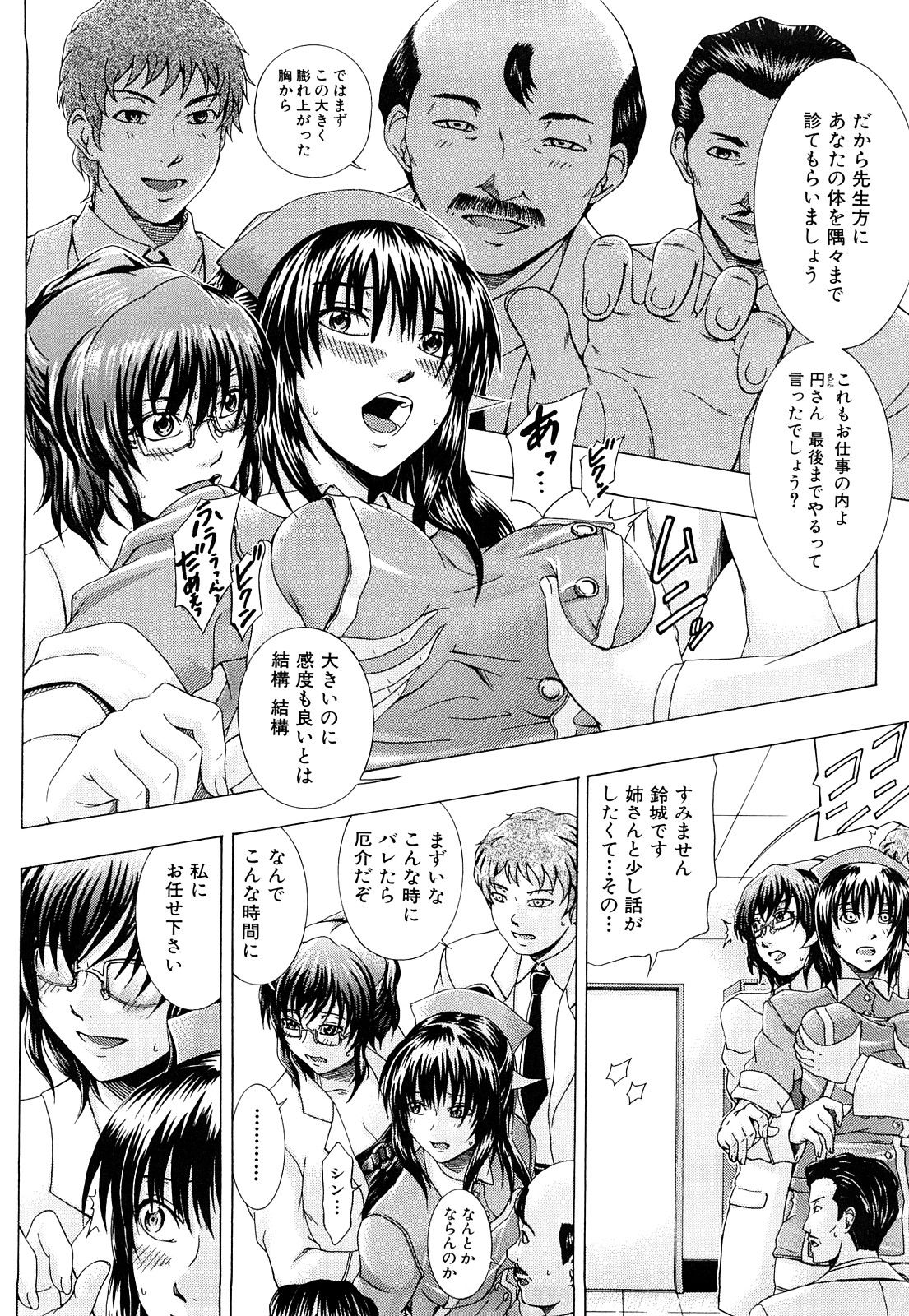 [矢河真衣斗] メトロエクスタシー [10-11-26]