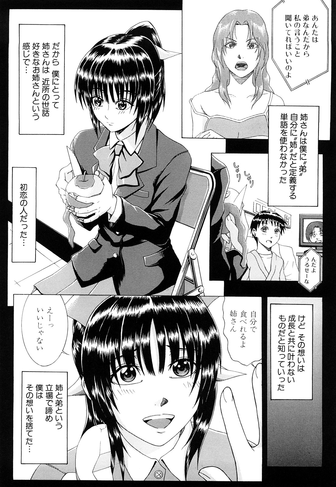 [矢河真衣斗] メトロエクスタシー [10-11-26]