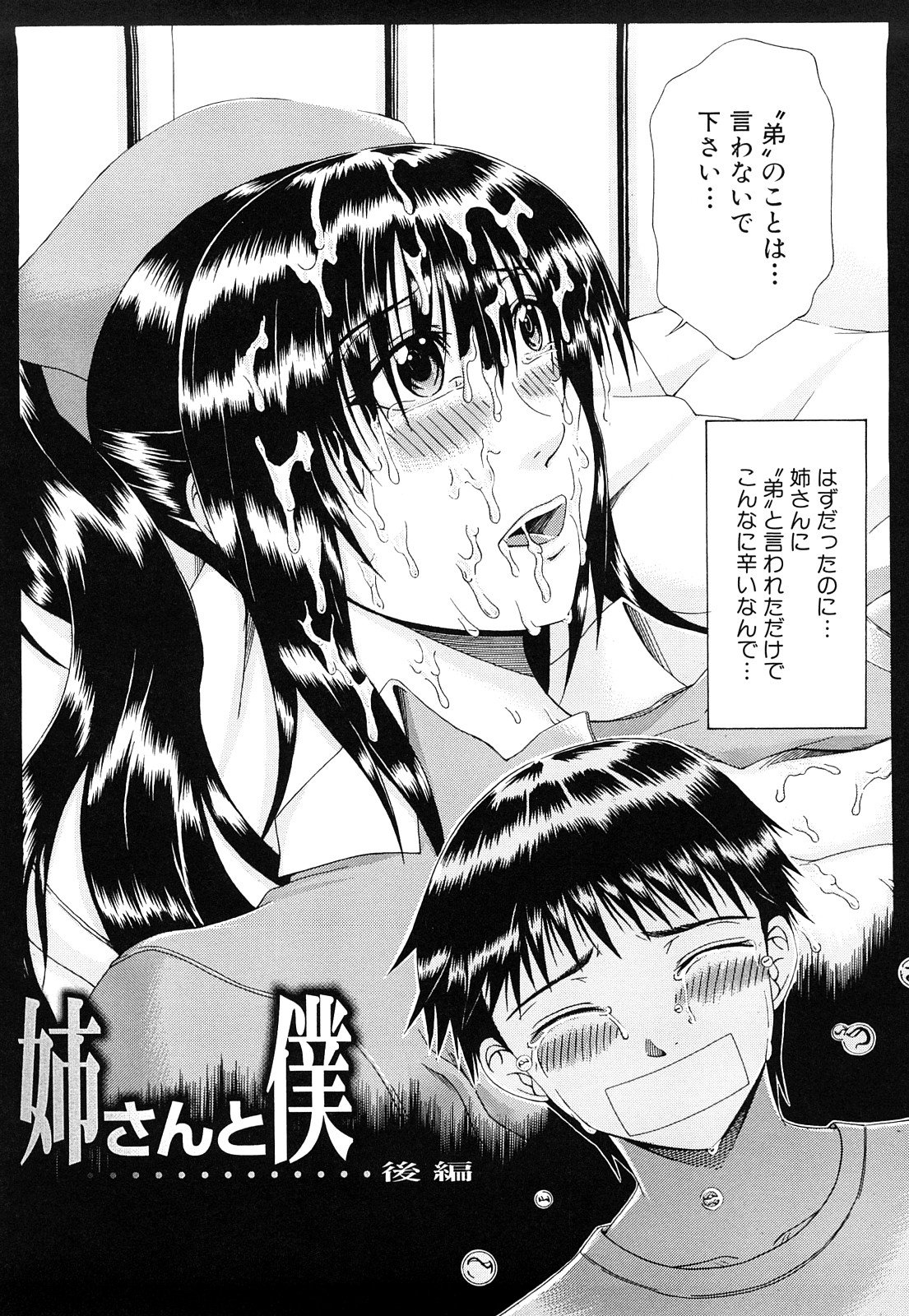 [矢河真衣斗] メトロエクスタシー [10-11-26]