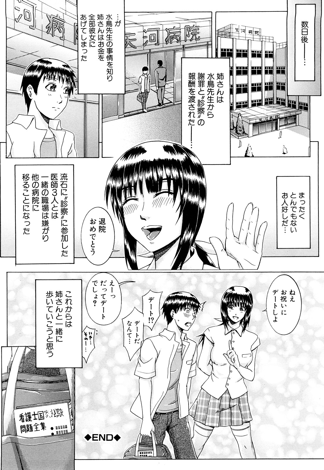 [矢河真衣斗] メトロエクスタシー [10-11-26]