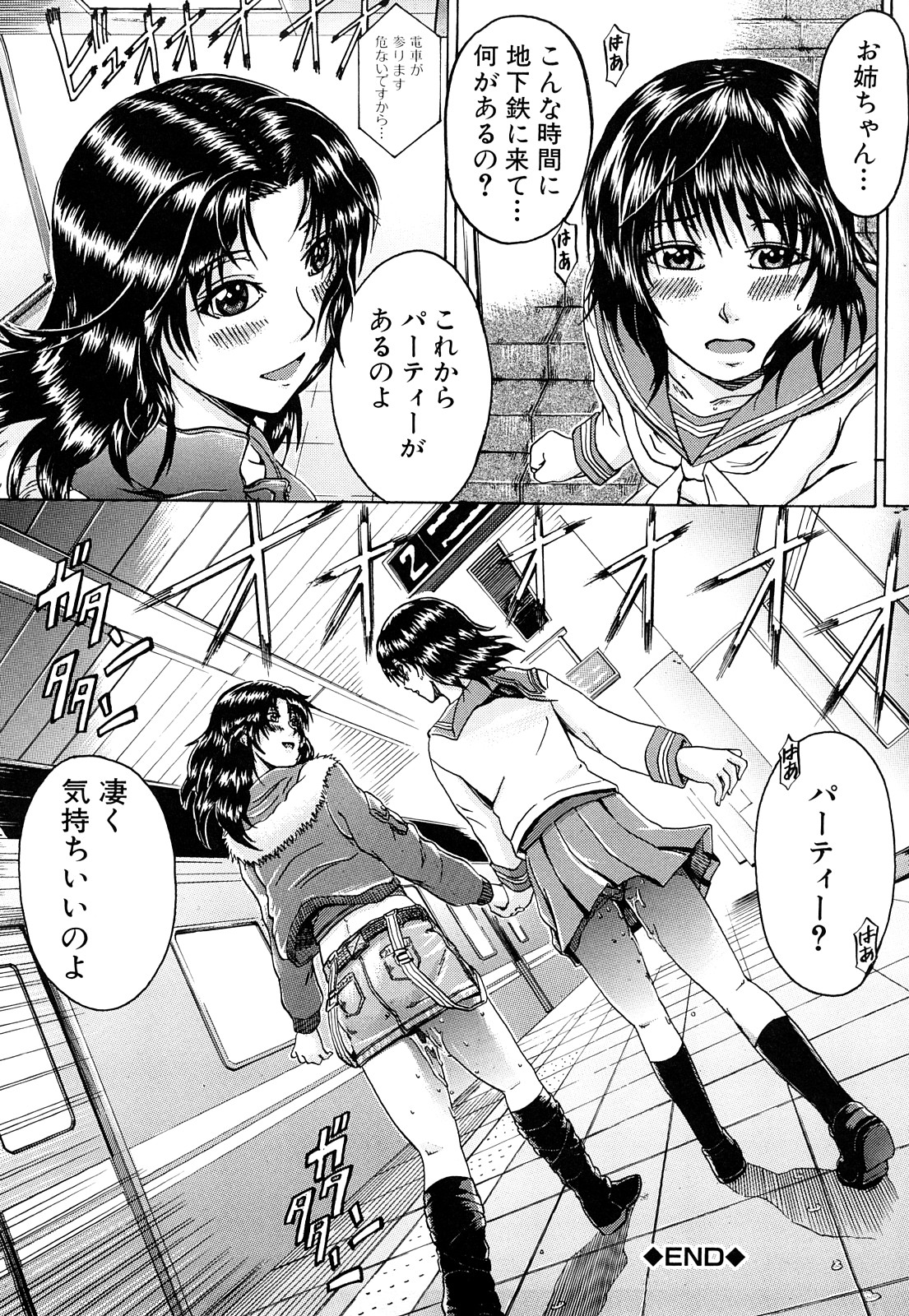 [矢河真衣斗] メトロエクスタシー [10-11-26]