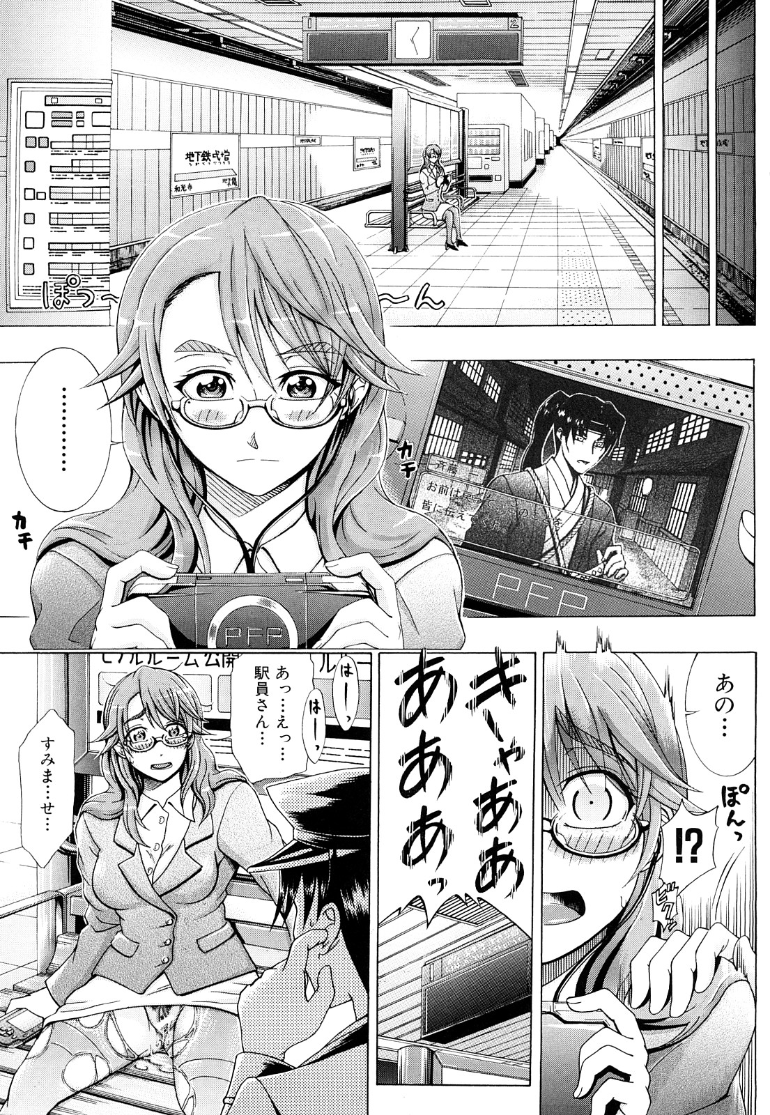 [矢河真衣斗] メトロエクスタシー [10-11-26]