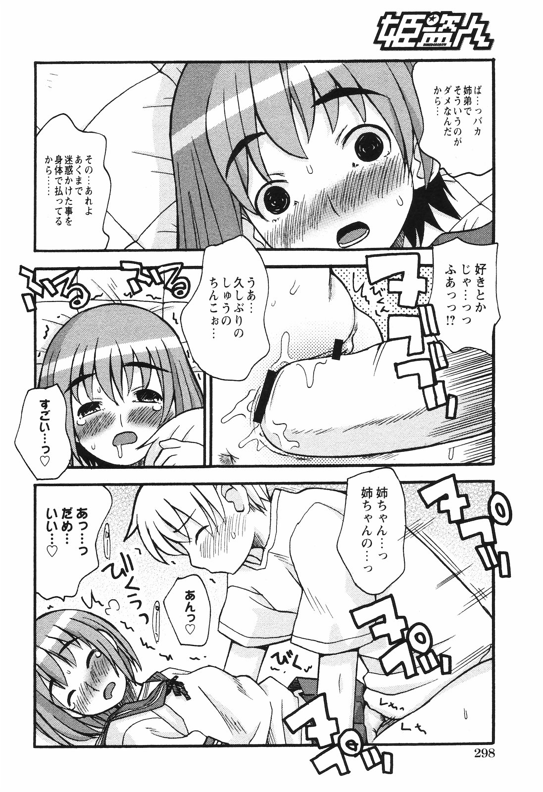 (成年コミック) [雑誌] COMIC 姫盗人 2008年09月号