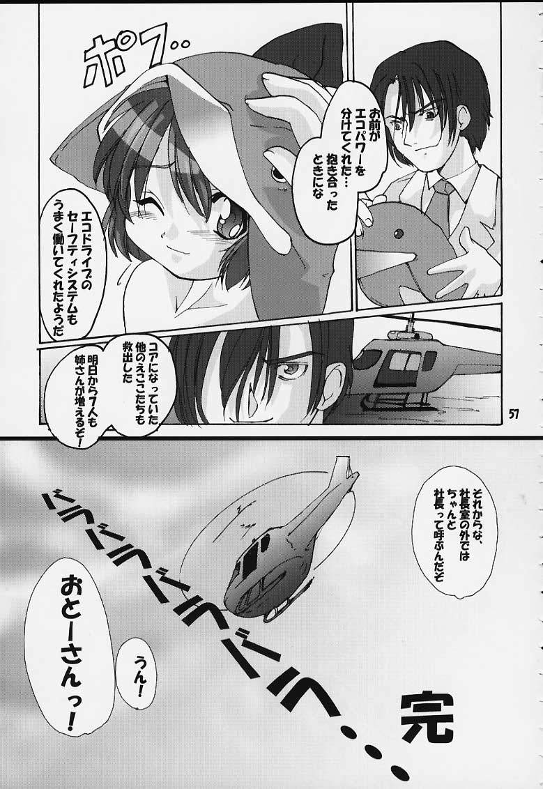 (エコケット) [けんろー工房 (おりもとみまな)] エコ・ミレニアム (エコ子)