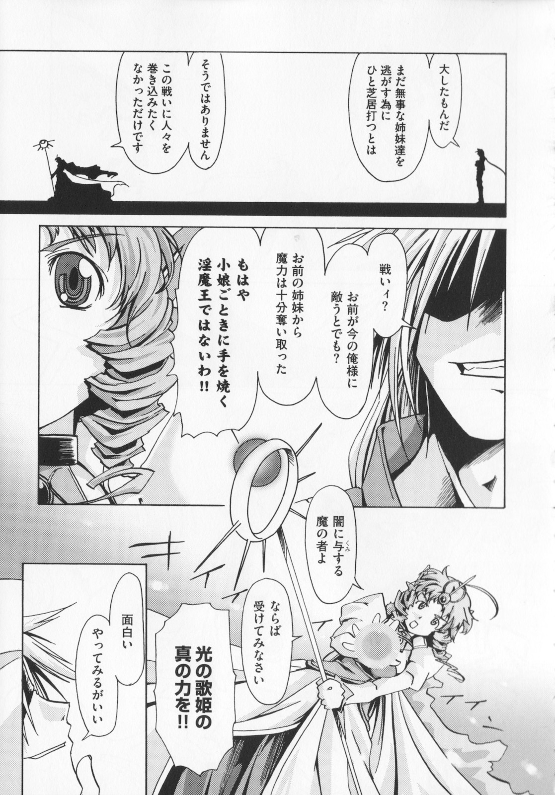 [庚] 黒の歌姫 -ヤミノエニシ- 1