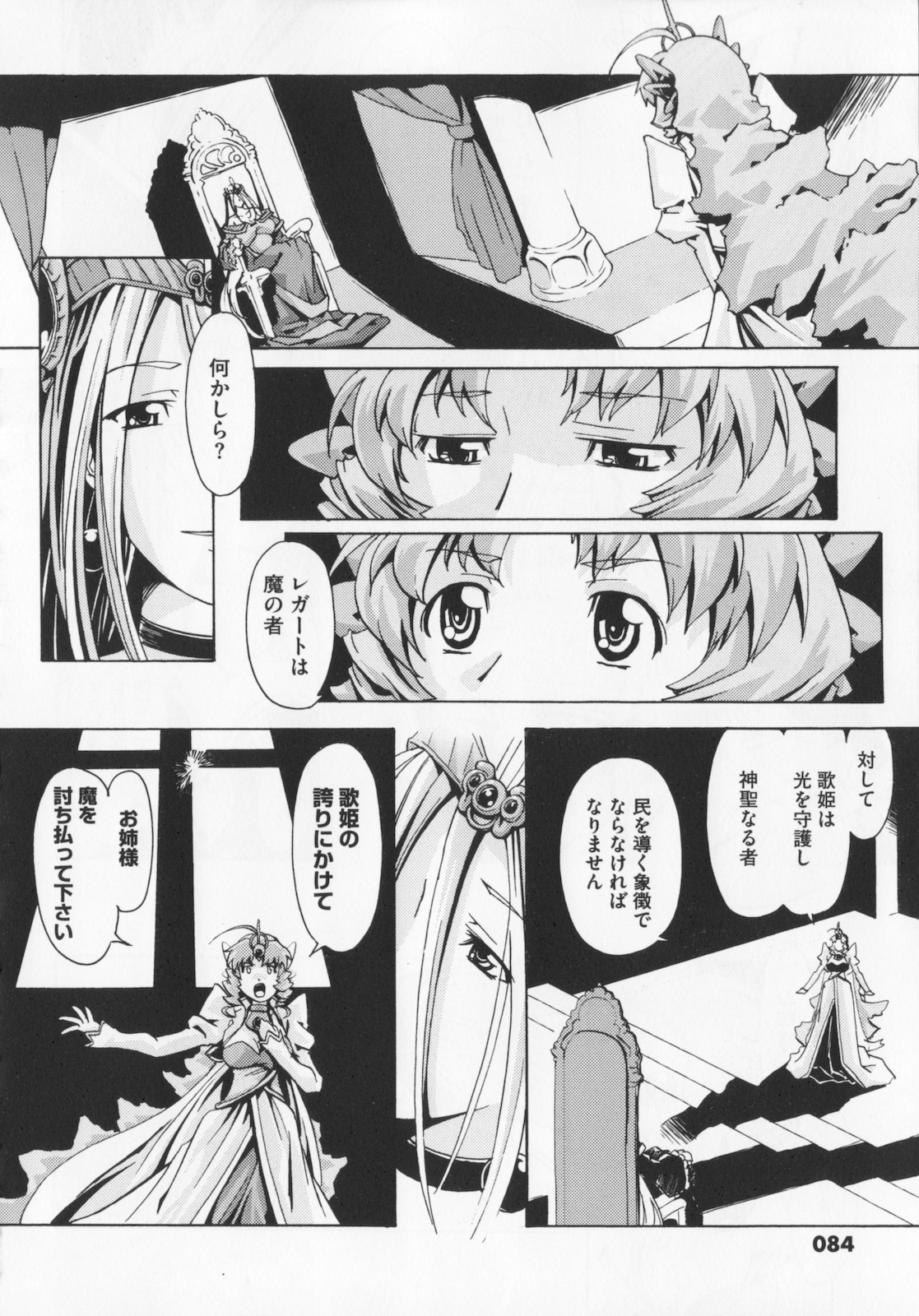 [庚] 黒の歌姫 -ヤミノエニシ- 1