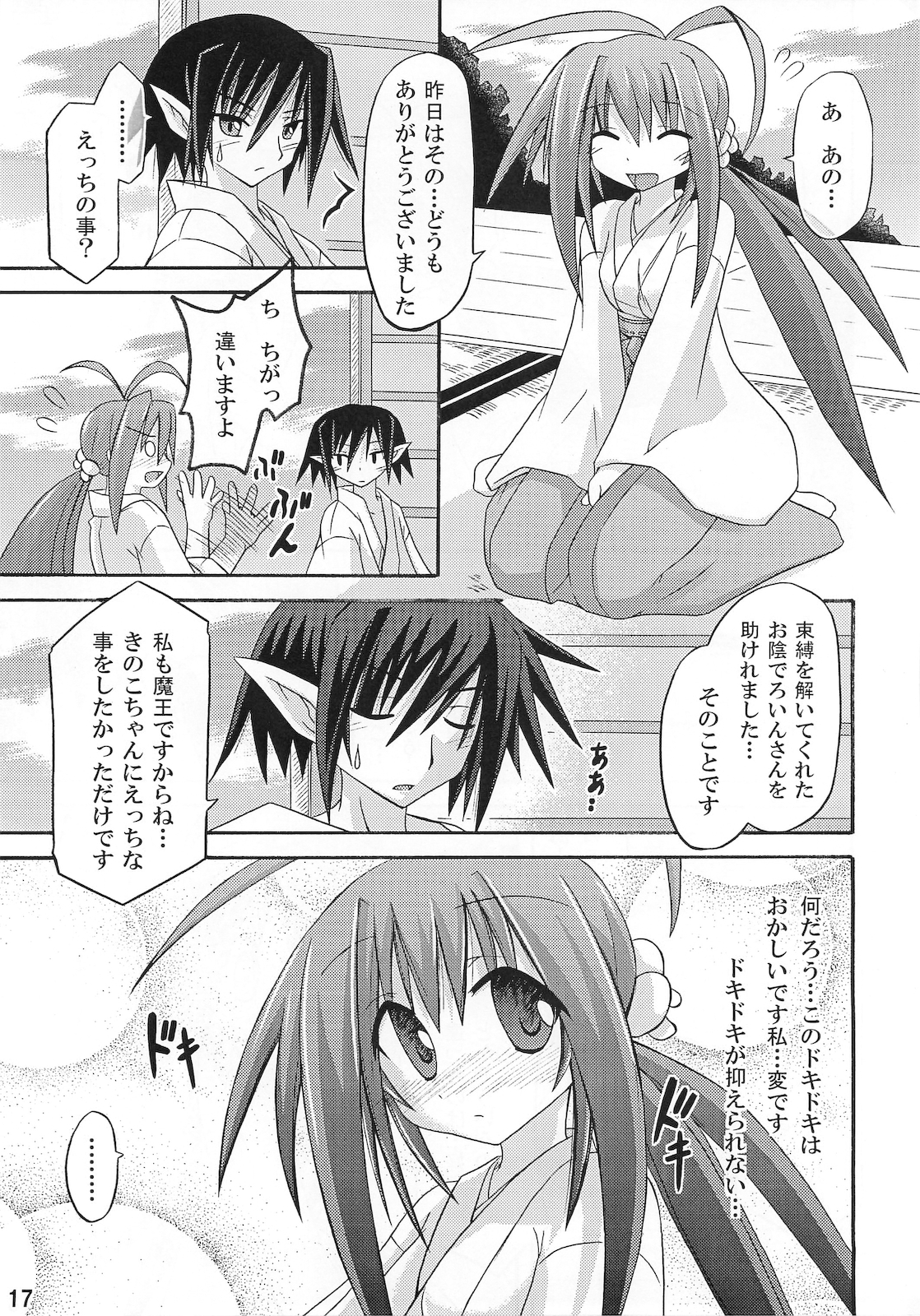 (C75) [とりぷるぴんち！ (水歌)] freeze 10 伝承