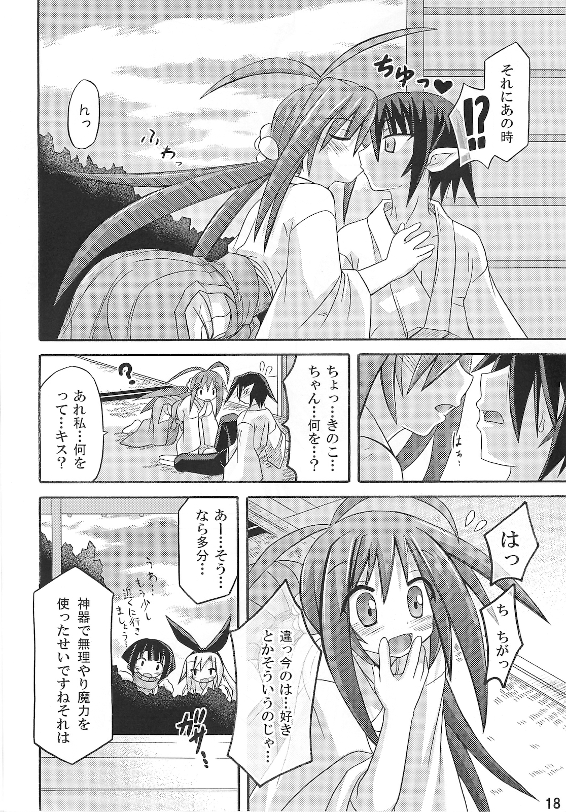(C75) [とりぷるぴんち！ (水歌)] freeze 10 伝承
