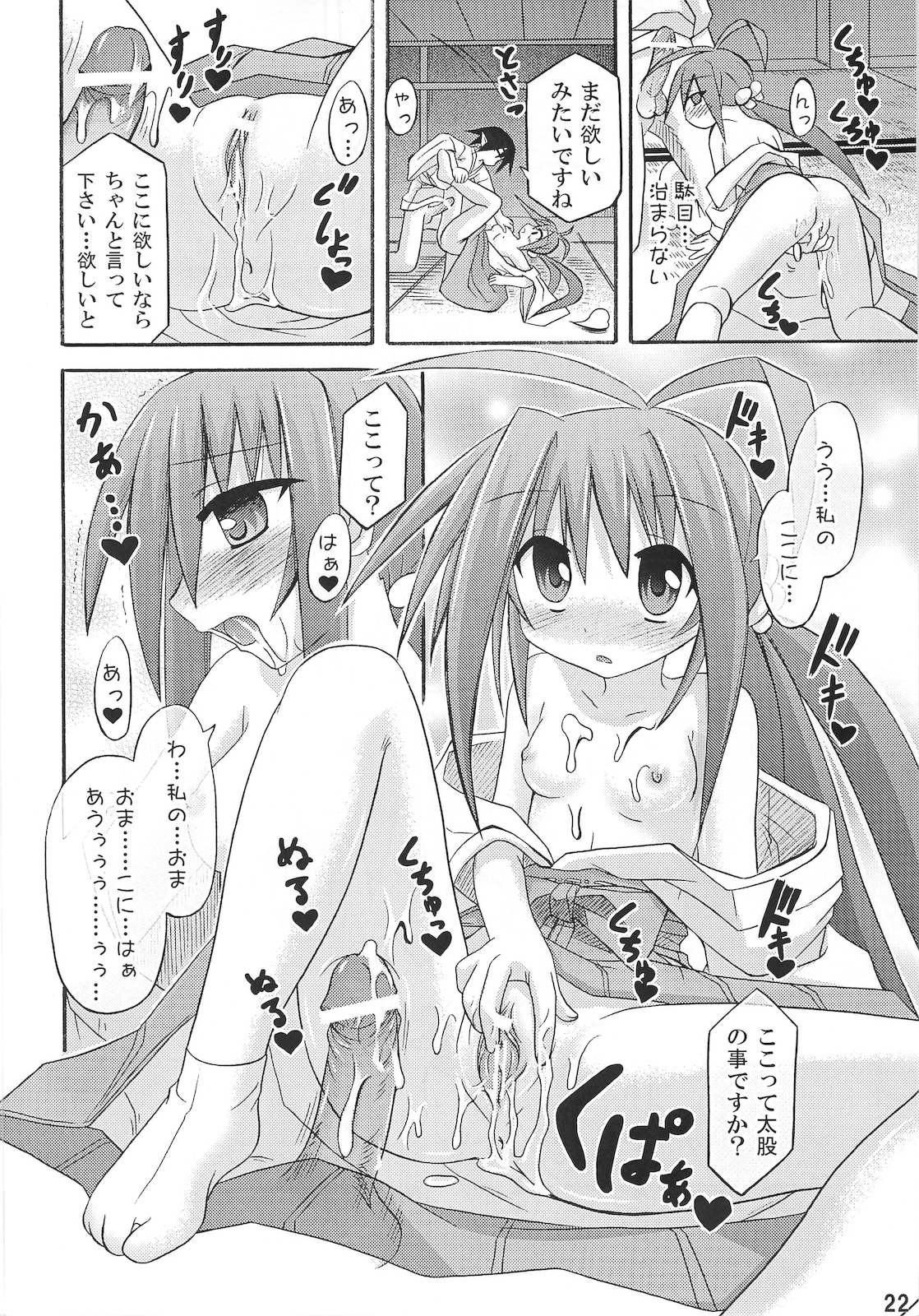 (C75) [とりぷるぴんち！ (水歌)] freeze 10 伝承