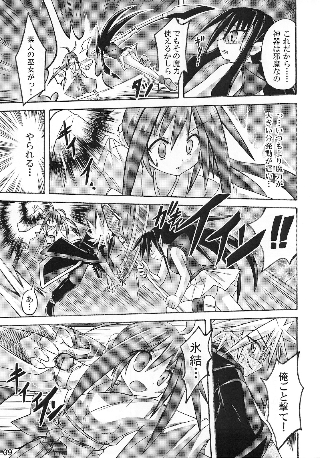 (C75) [とりぷるぴんち！ (水歌)] freeze 10 伝承