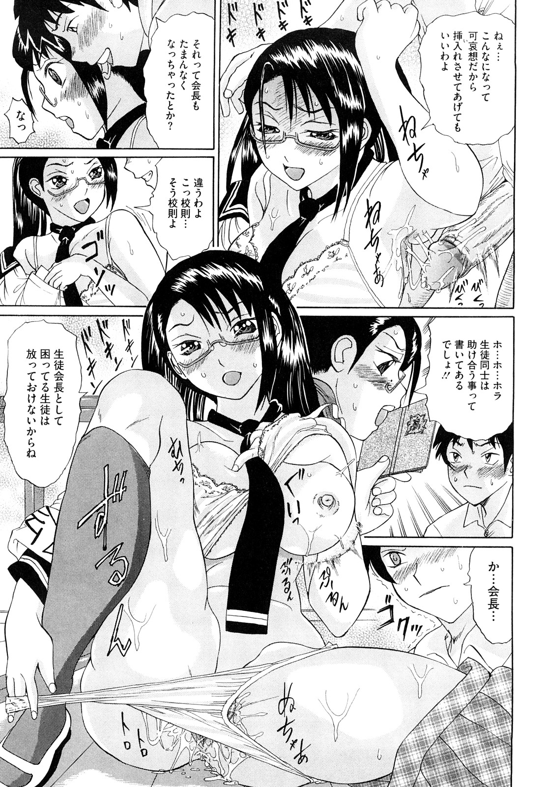 [二宮亮三] ブカツの小悪魔