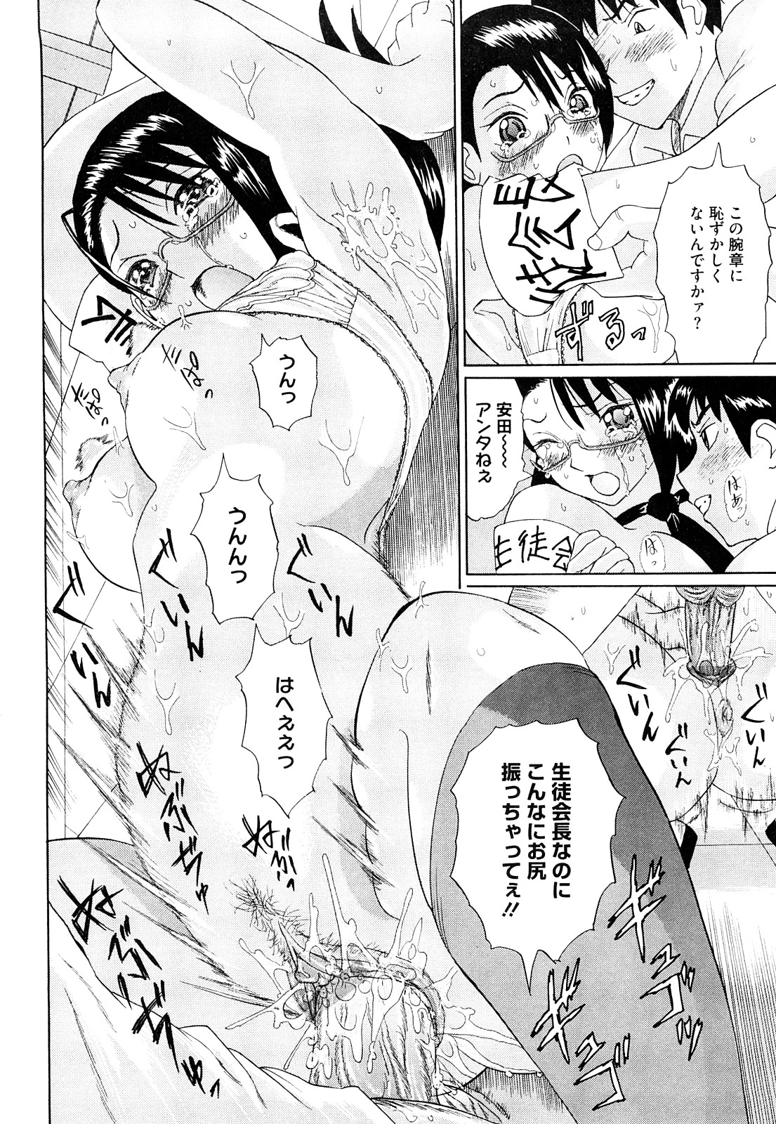 [二宮亮三] ブカツの小悪魔