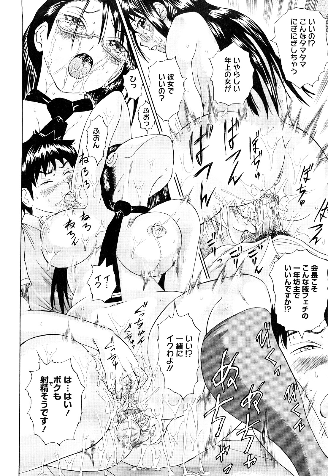 [二宮亮三] ブカツの小悪魔