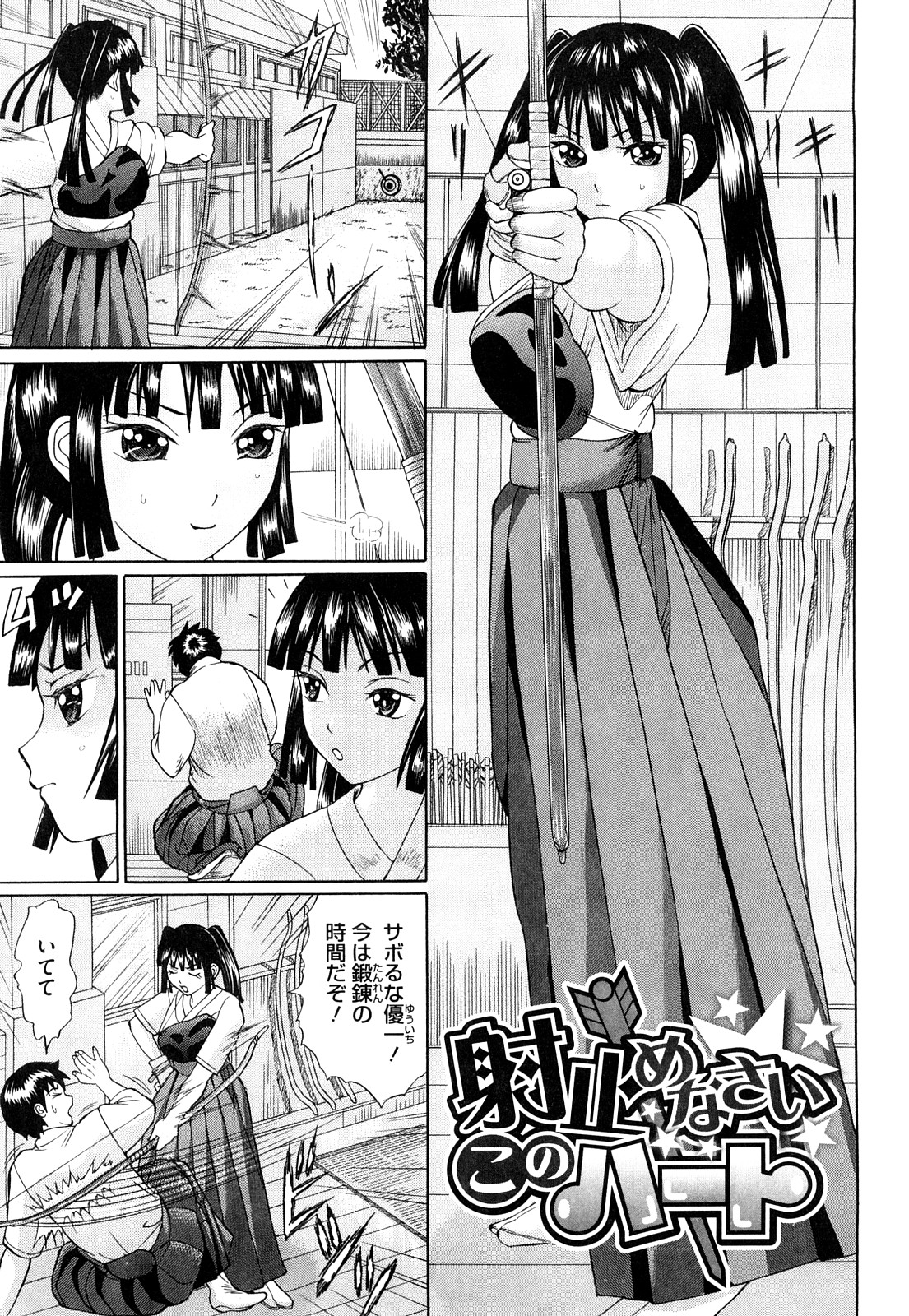 [二宮亮三] ブカツの小悪魔