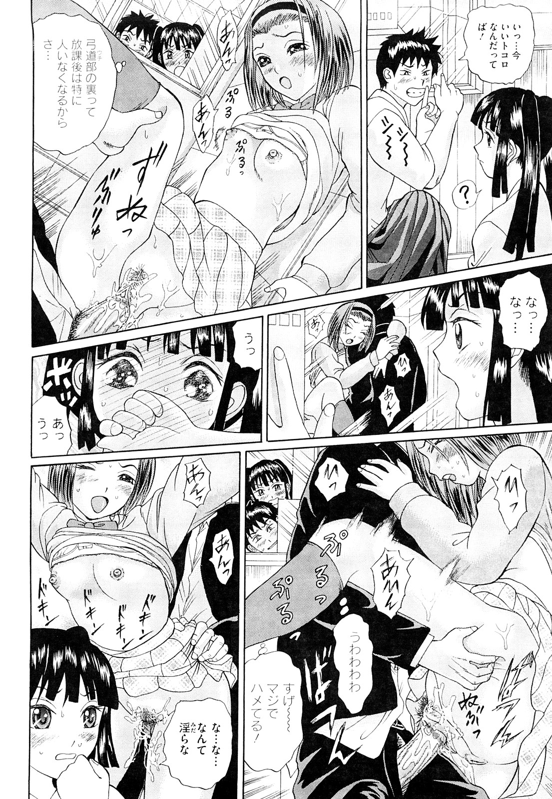 [二宮亮三] ブカツの小悪魔