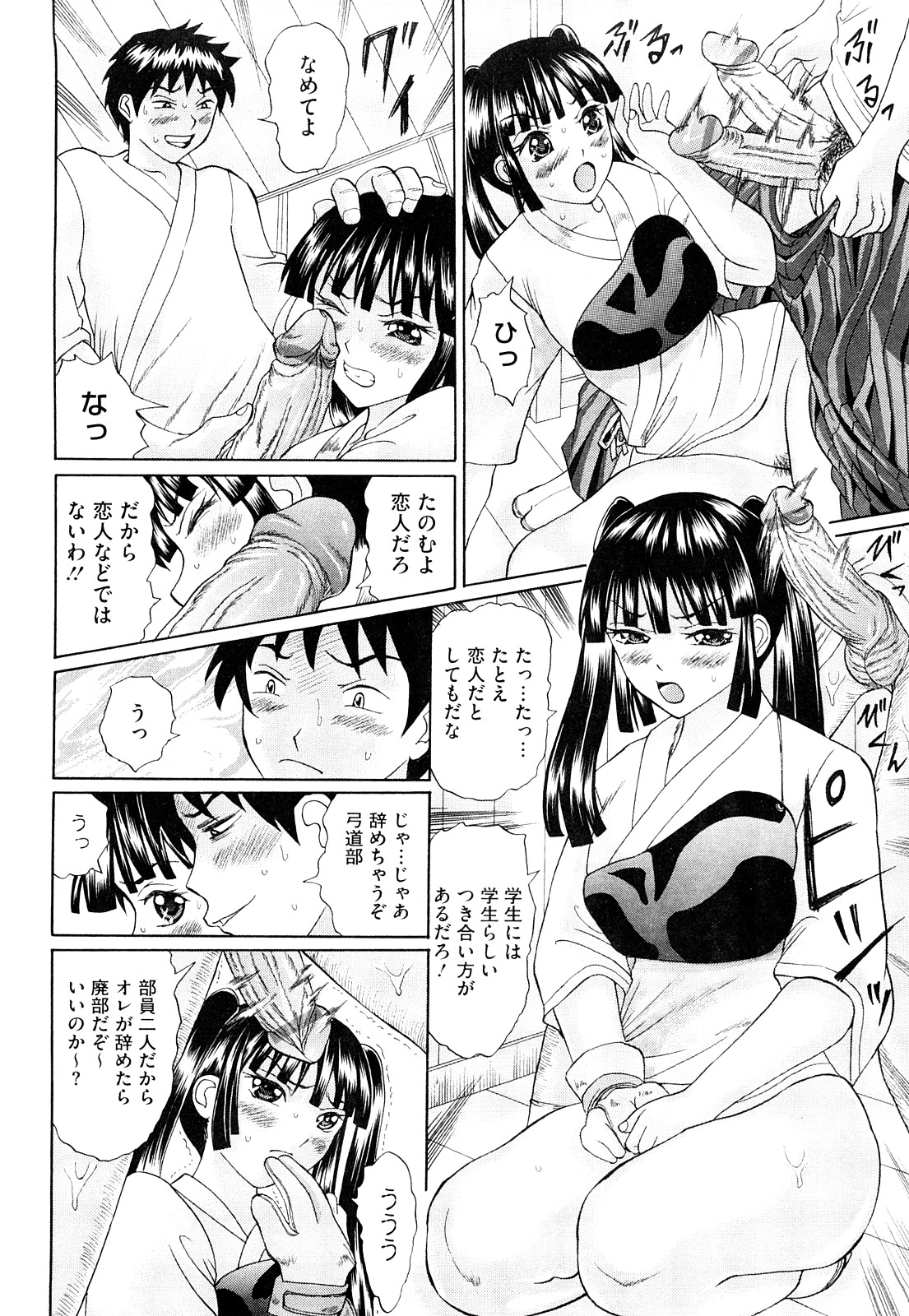 [二宮亮三] ブカツの小悪魔