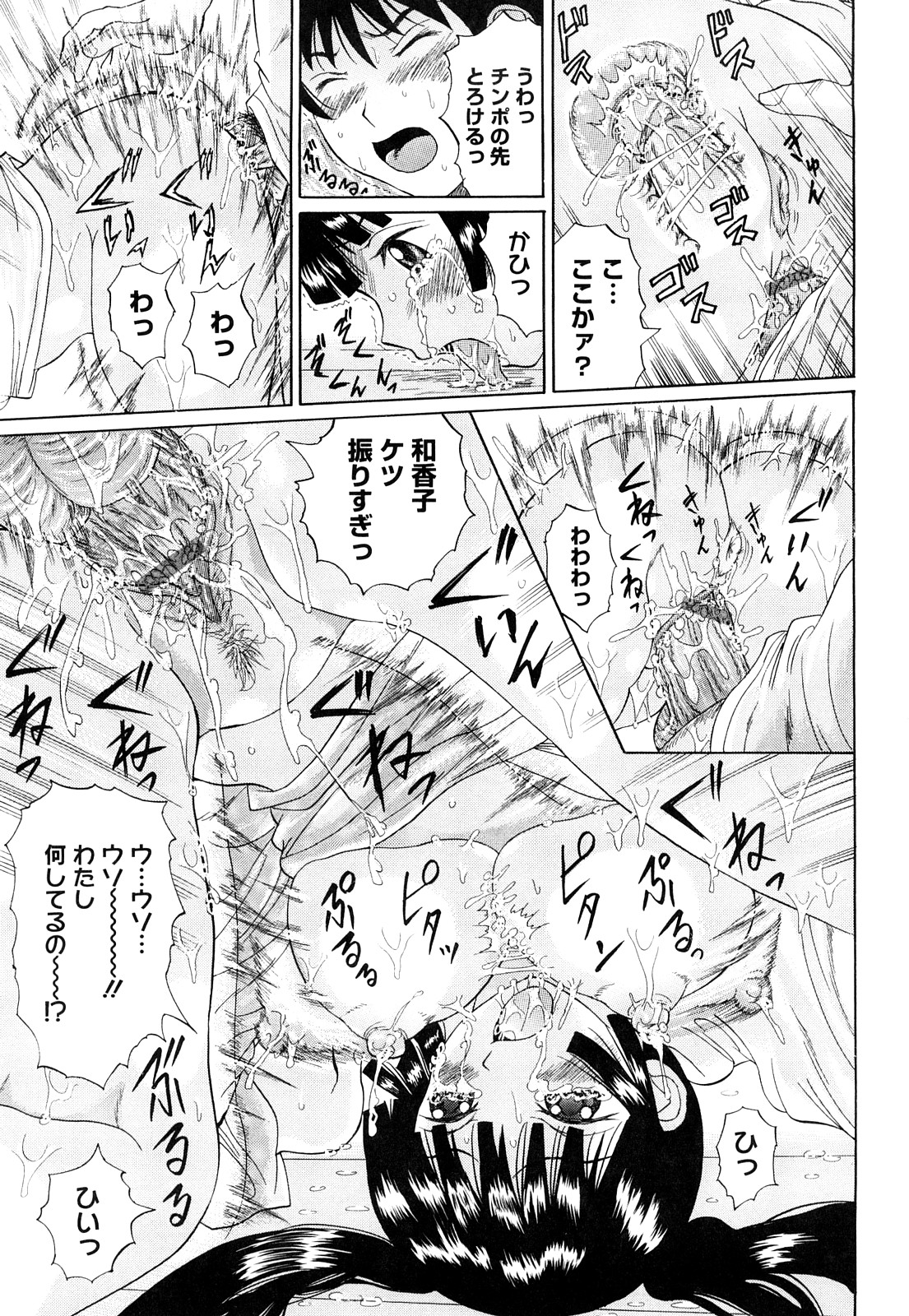 [二宮亮三] ブカツの小悪魔