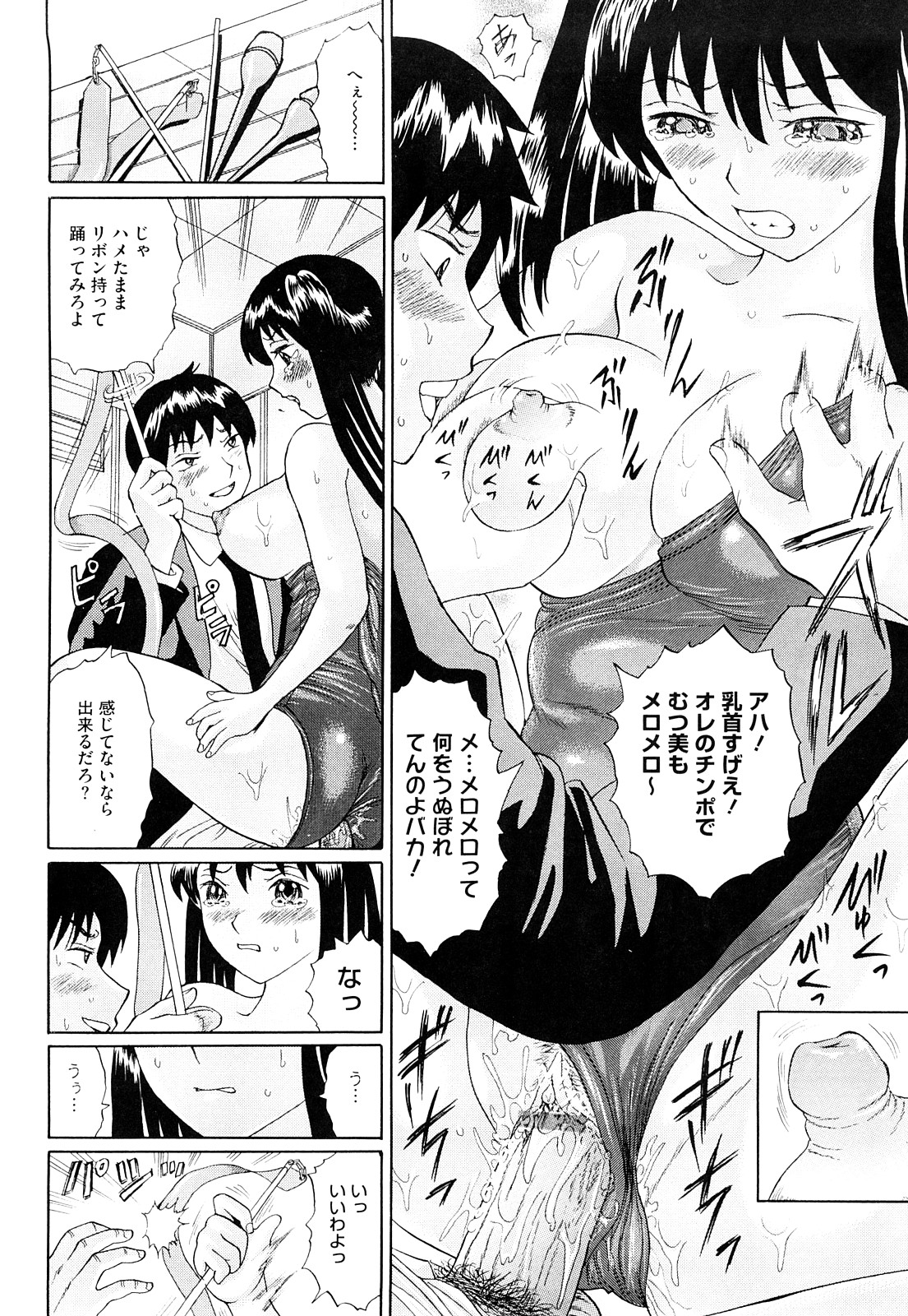 [二宮亮三] ブカツの小悪魔