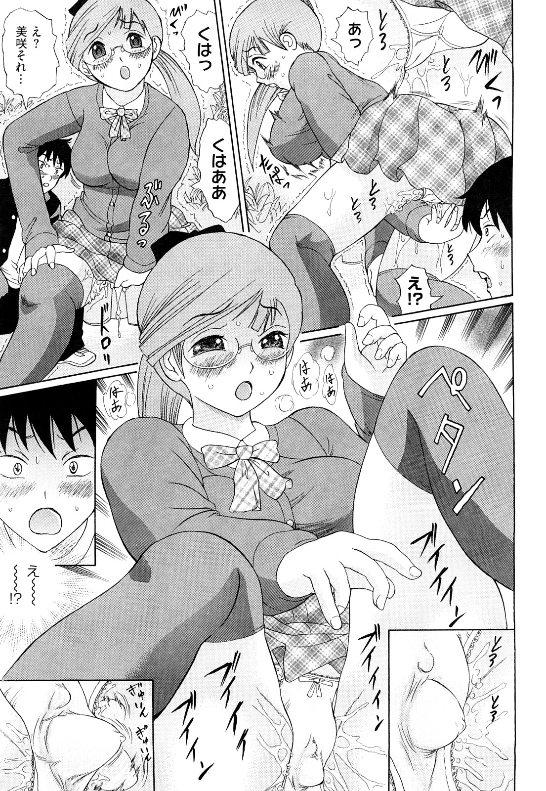 [二宮亮三] ブカツの小悪魔