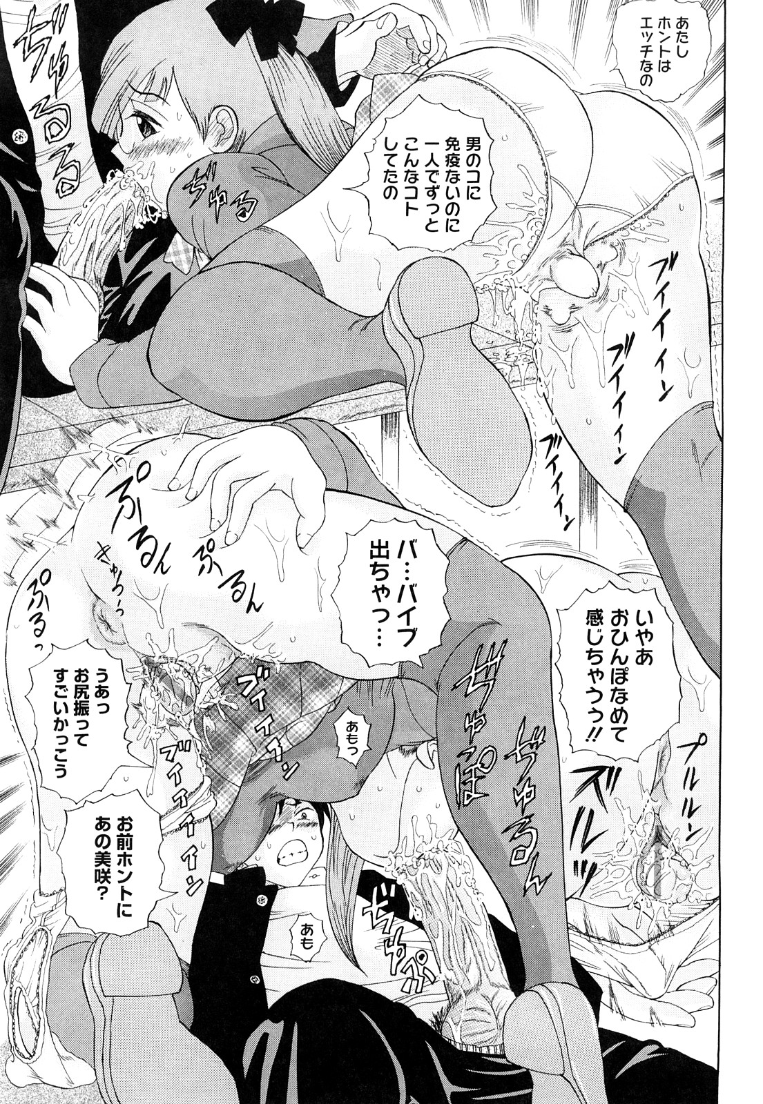 [二宮亮三] ブカツの小悪魔