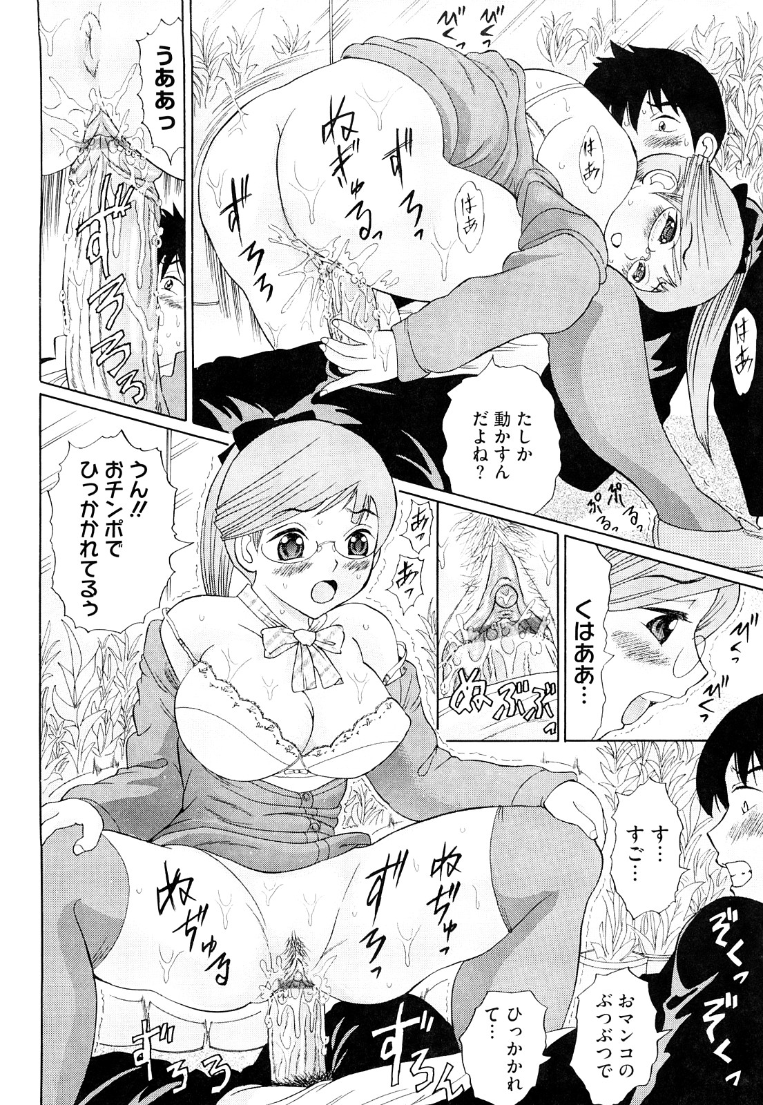 [二宮亮三] ブカツの小悪魔