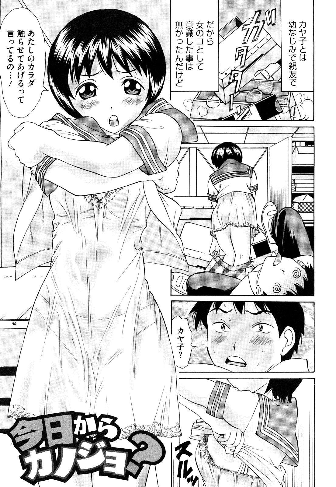 [二宮亮三] ブカツの小悪魔
