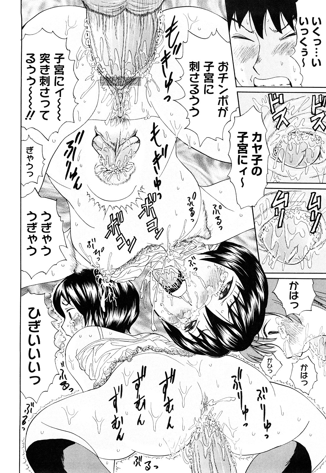 [二宮亮三] ブカツの小悪魔