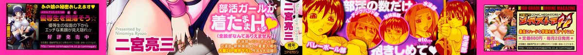 [二宮亮三] ブカツの小悪魔