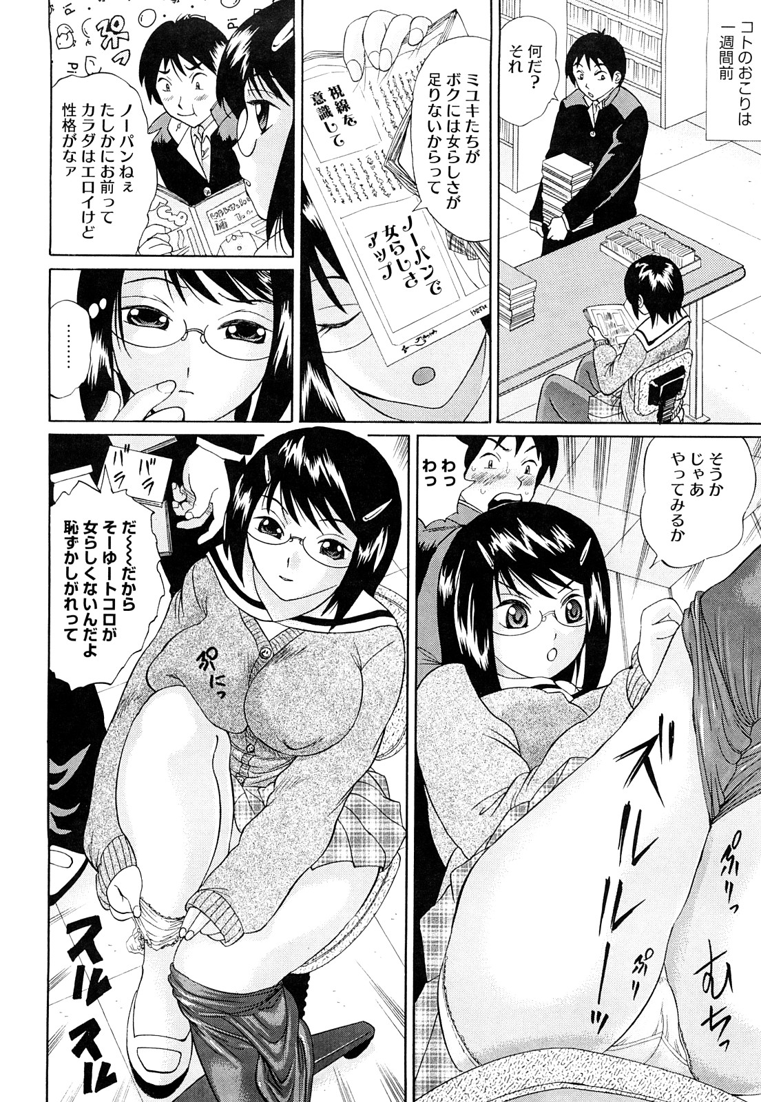 [二宮亮三] ブカツの小悪魔