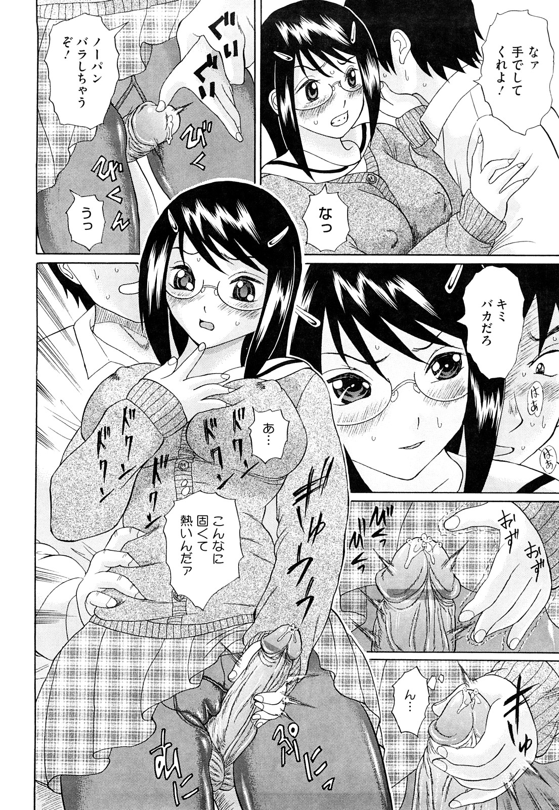 [二宮亮三] ブカツの小悪魔