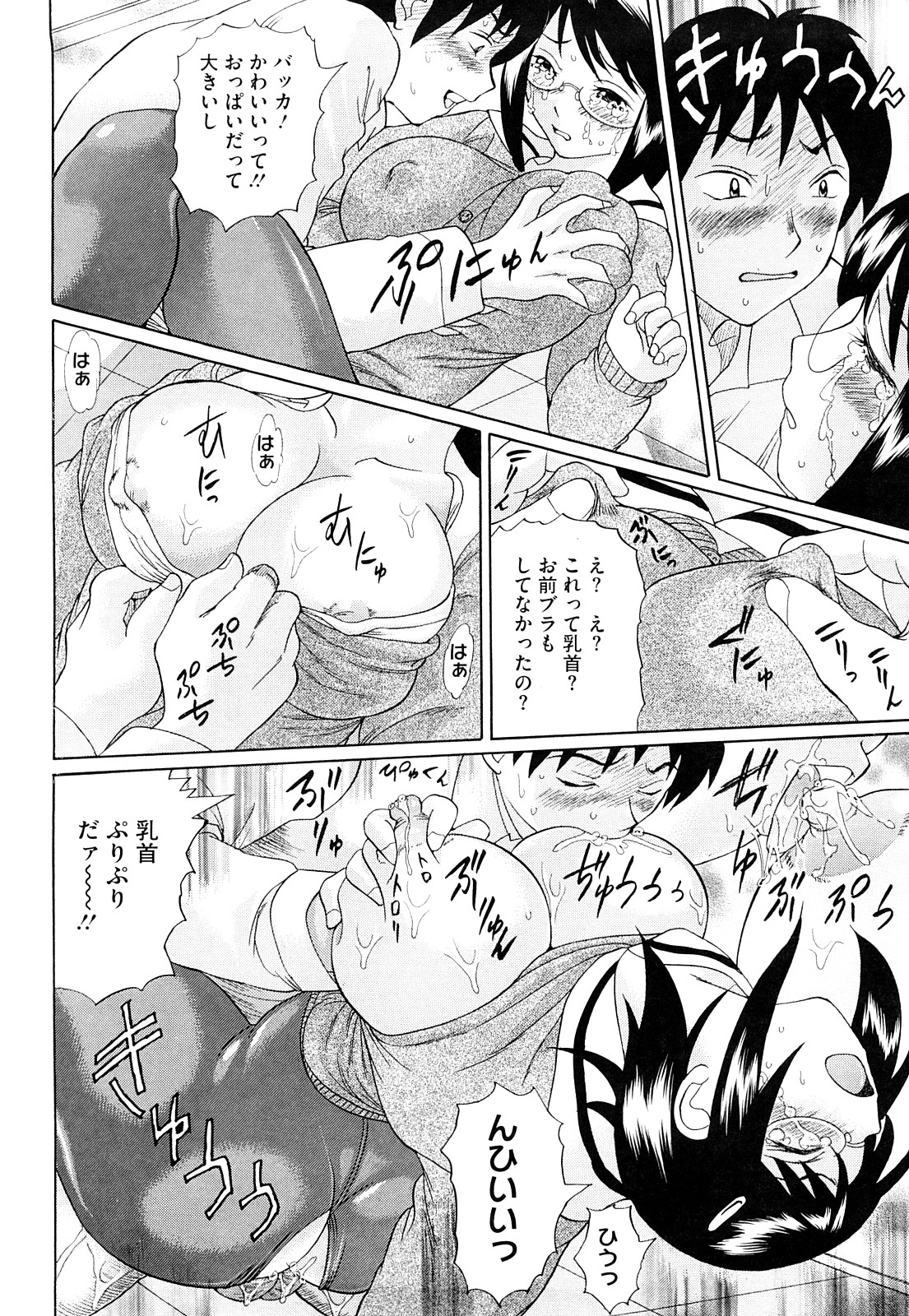 [二宮亮三] ブカツの小悪魔