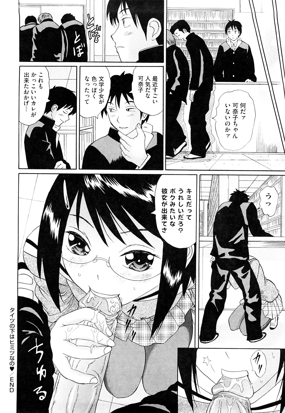 [二宮亮三] ブカツの小悪魔