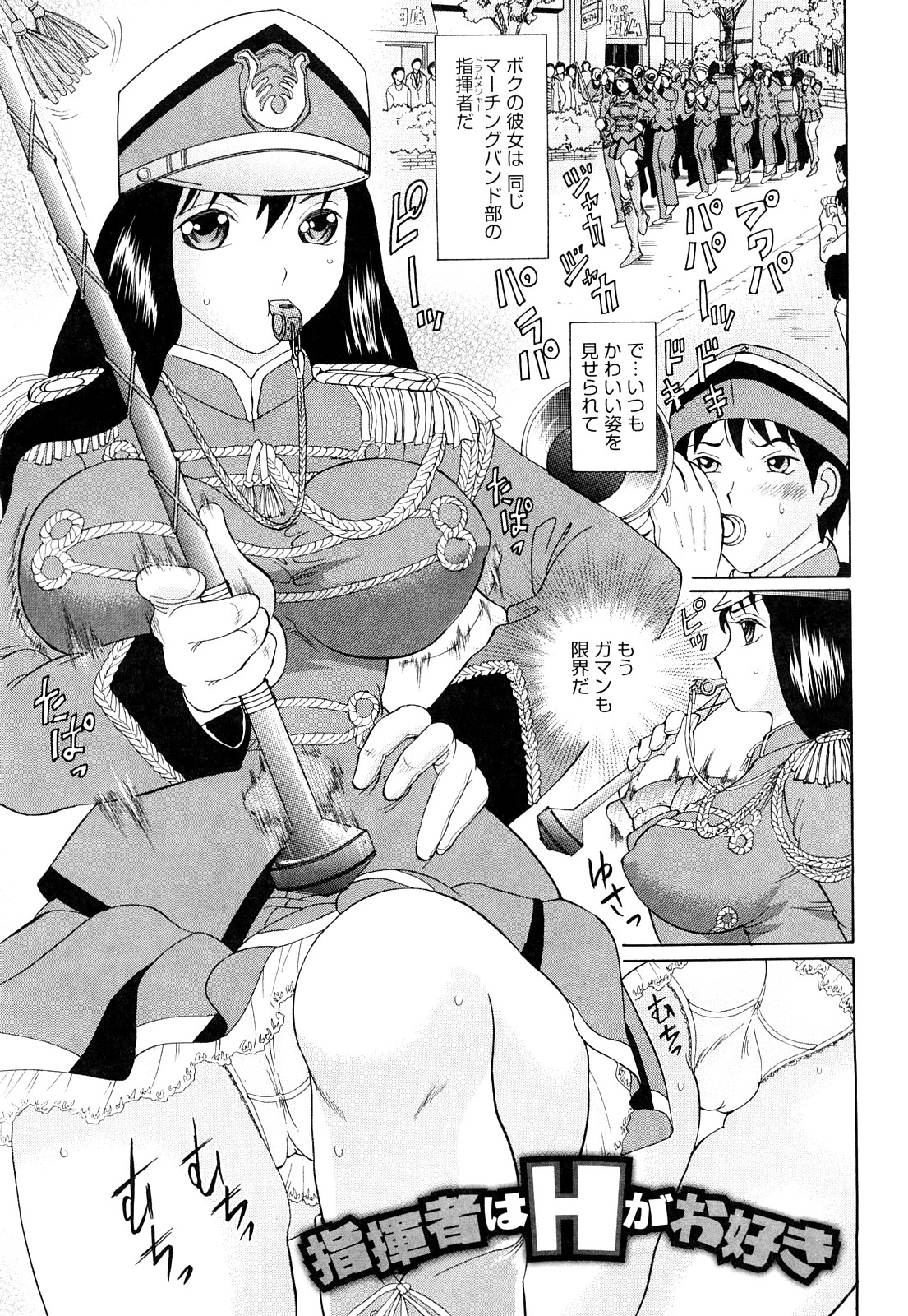 [二宮亮三] ブカツの小悪魔
