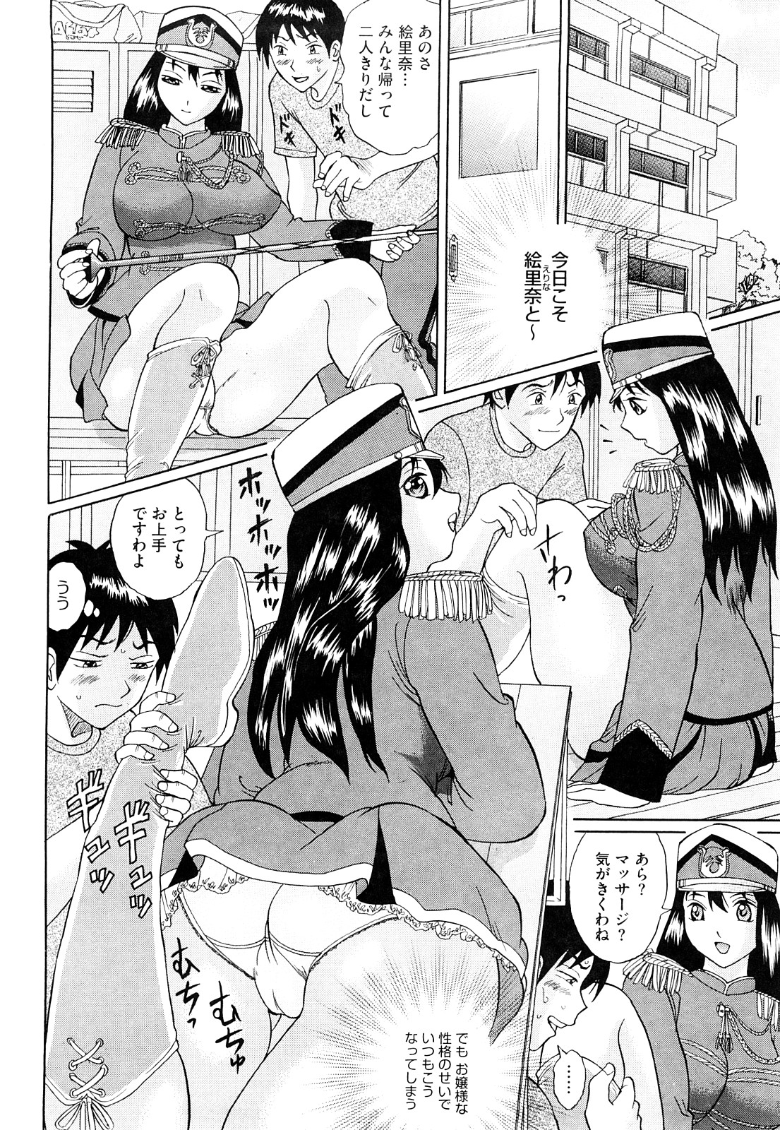 [二宮亮三] ブカツの小悪魔
