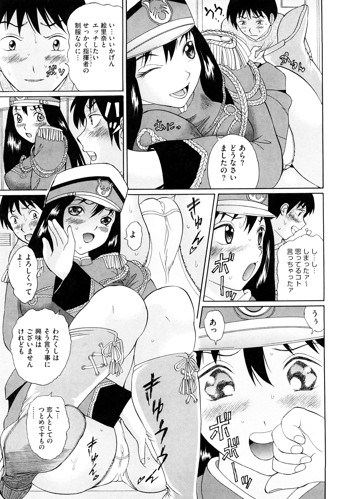 [二宮亮三] ブカツの小悪魔