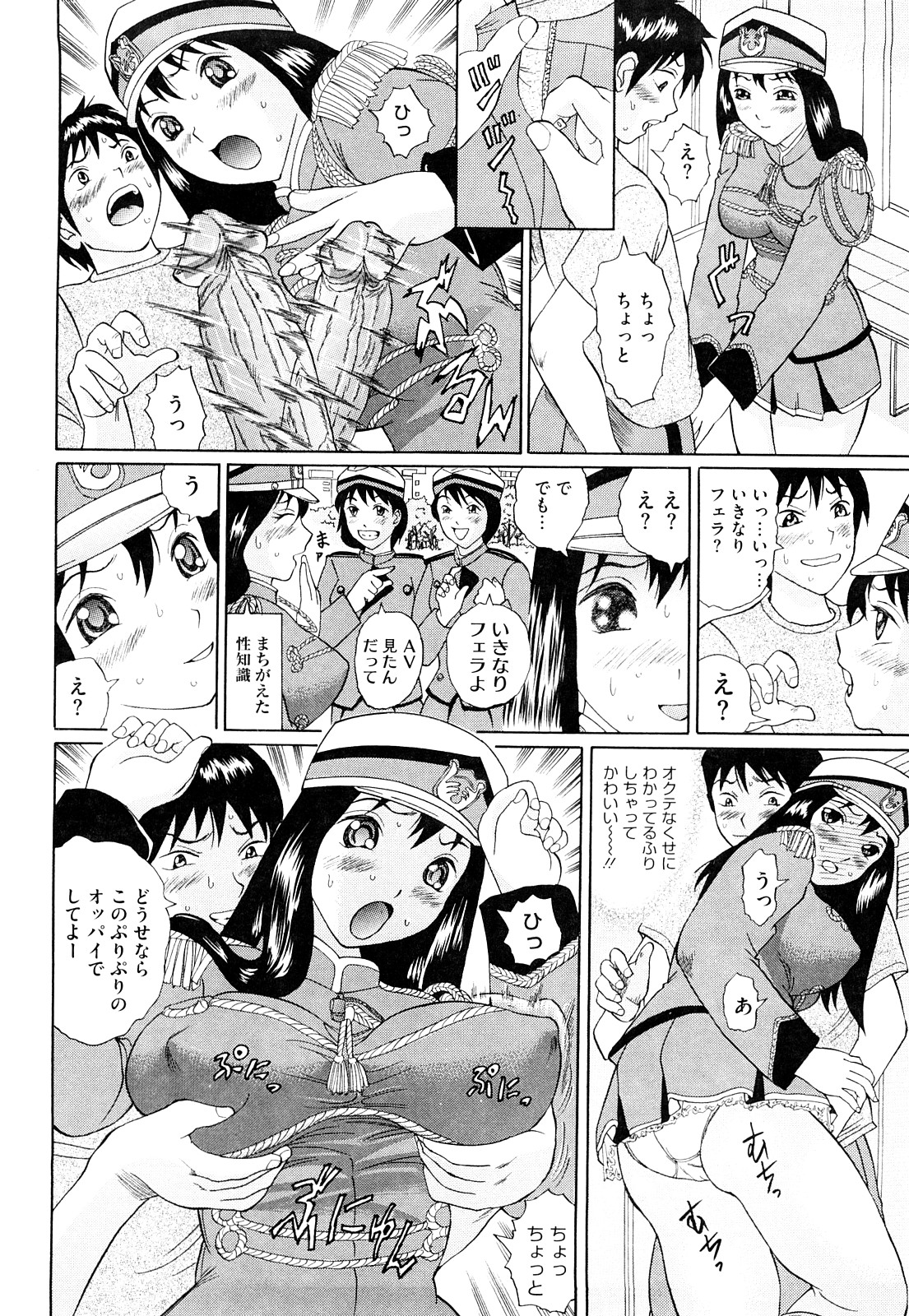 [二宮亮三] ブカツの小悪魔