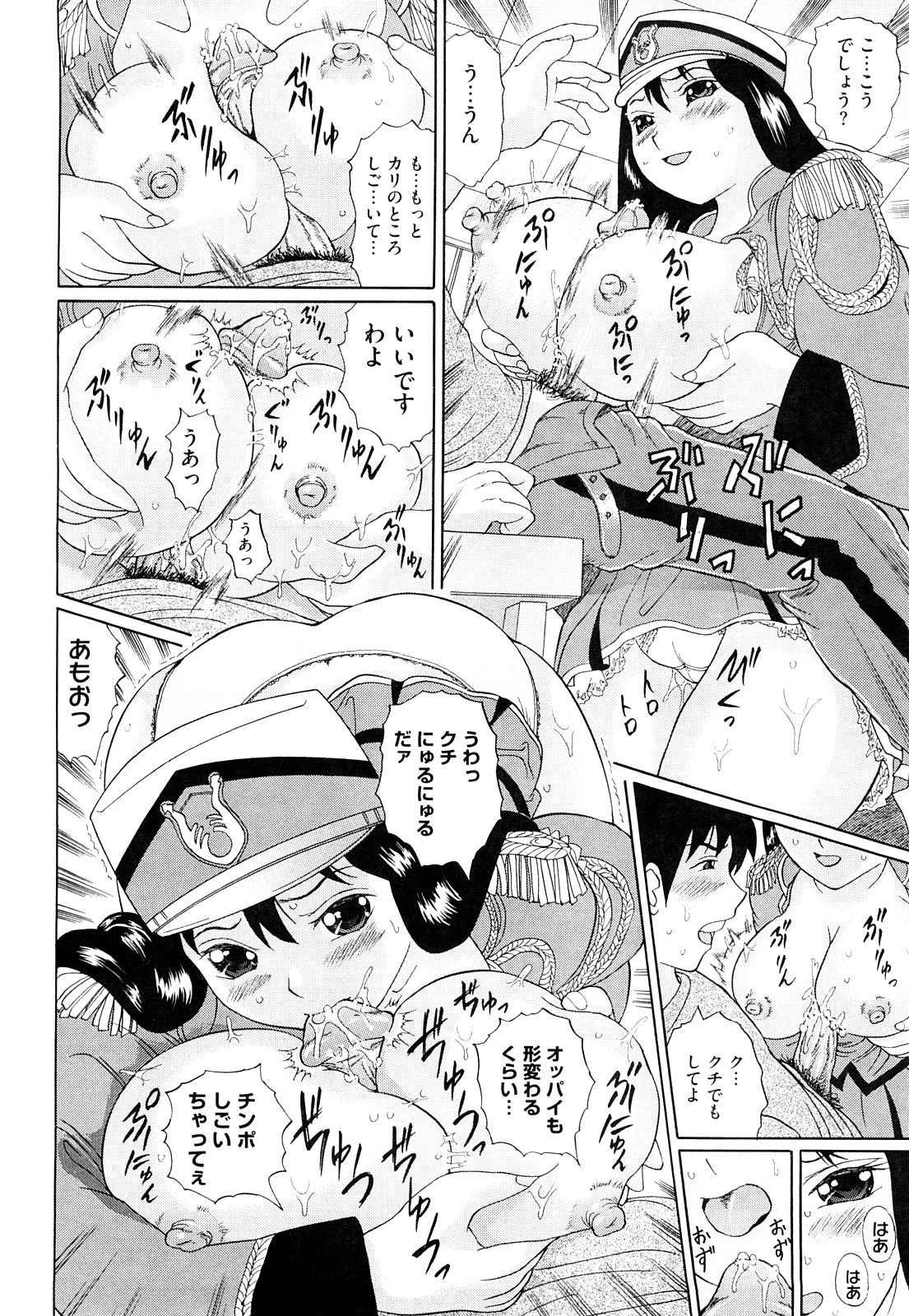 [二宮亮三] ブカツの小悪魔