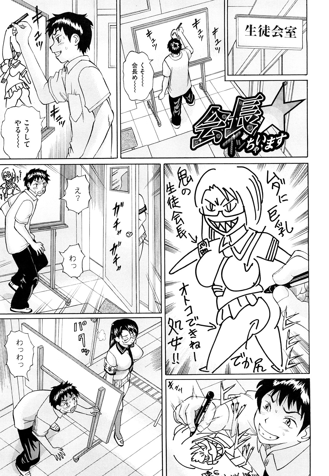 [二宮亮三] ブカツの小悪魔