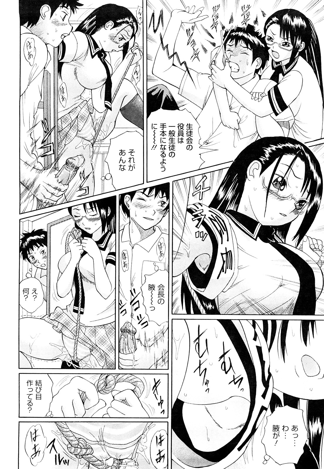 [二宮亮三] ブカツの小悪魔