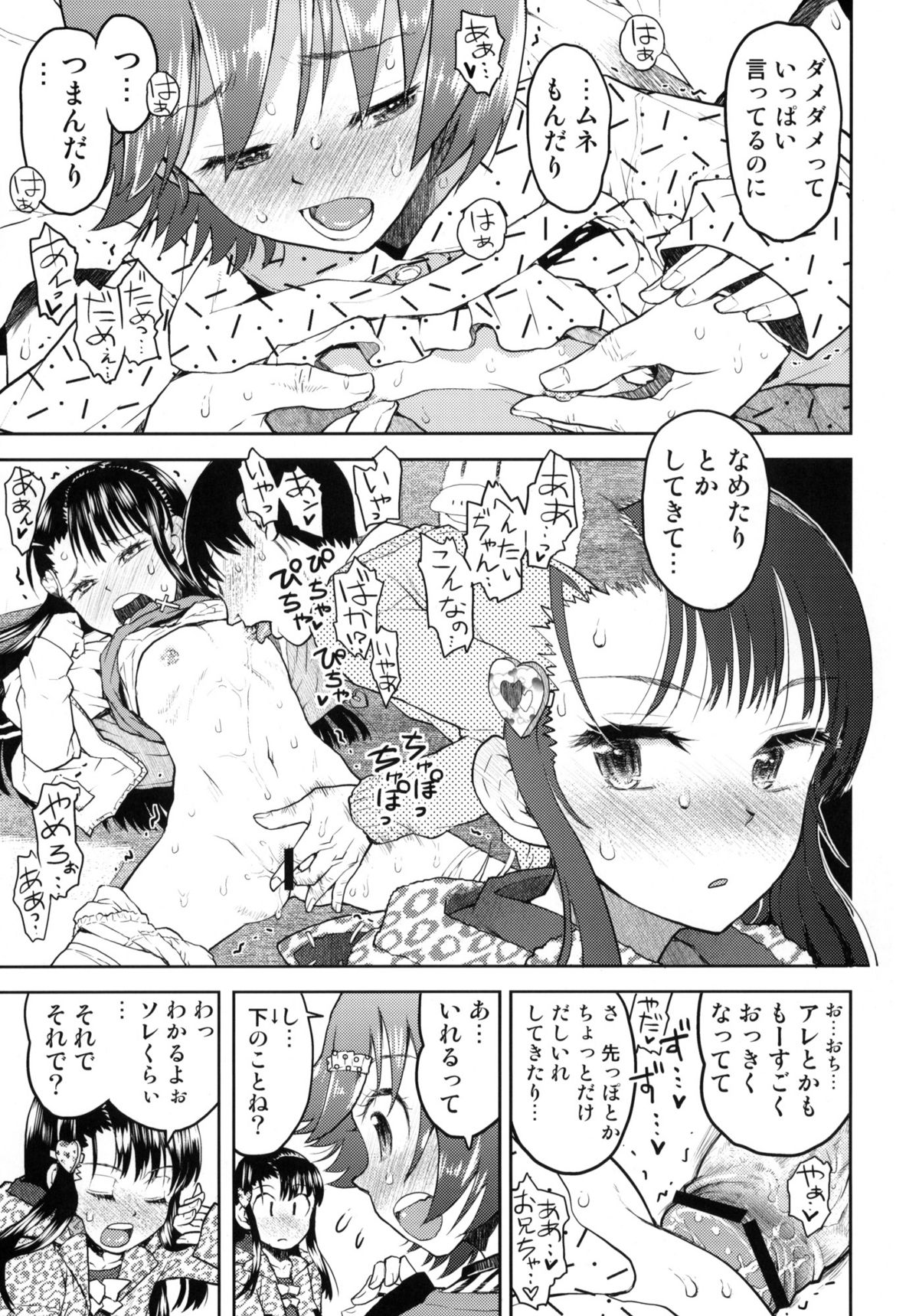 (コミティア94) [てっちゃんハト (みなすきぽぷり)] えろバナしよっ？