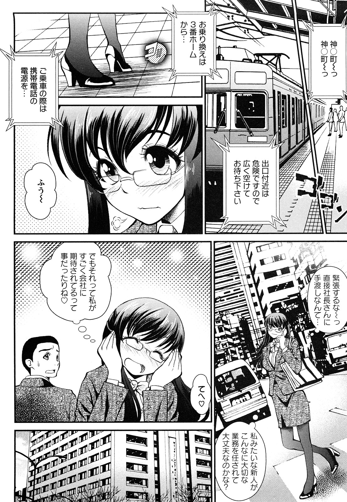 [いたちょう] 淫痴餽Gメン