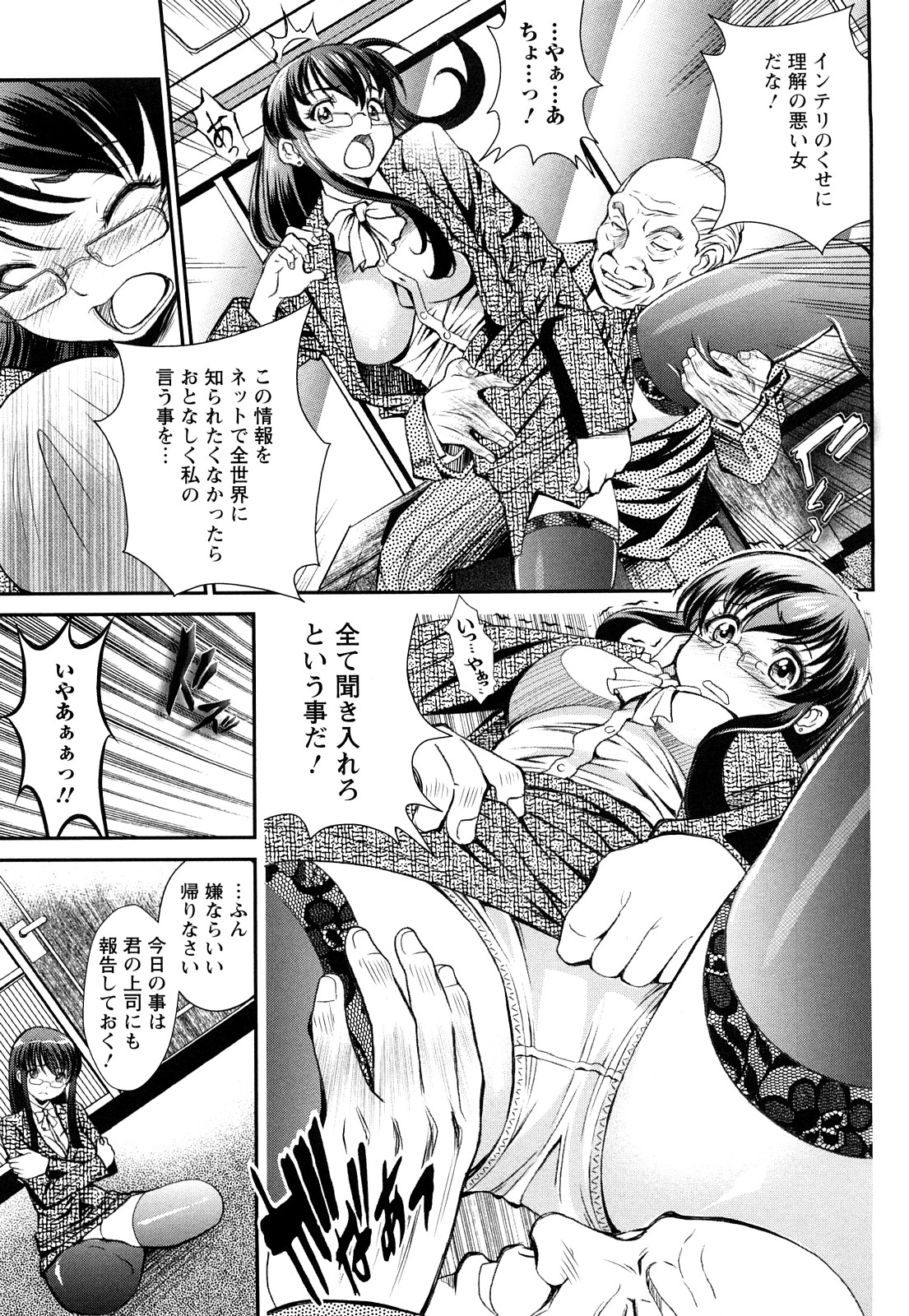 [いたちょう] 淫痴餽Gメン