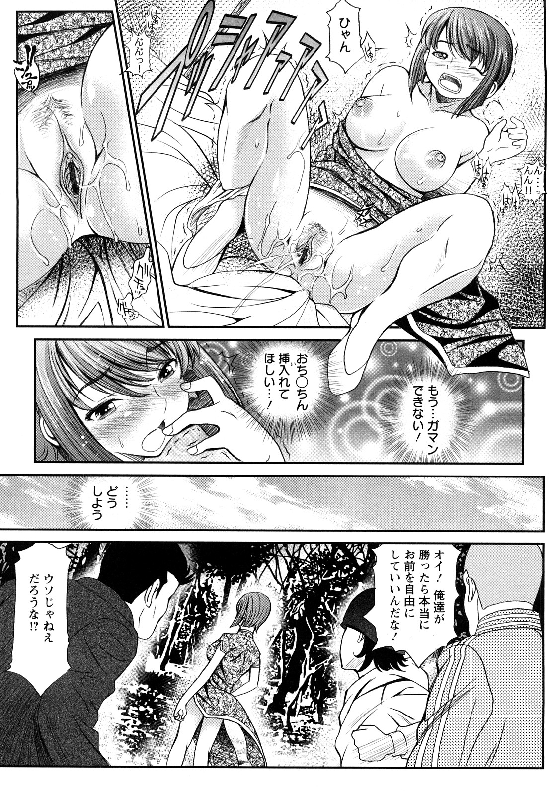 [いたちょう] 淫痴餽Gメン