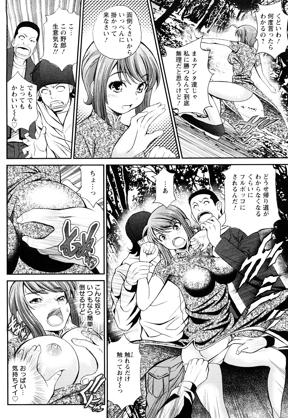 [いたちょう] 淫痴餽Gメン
