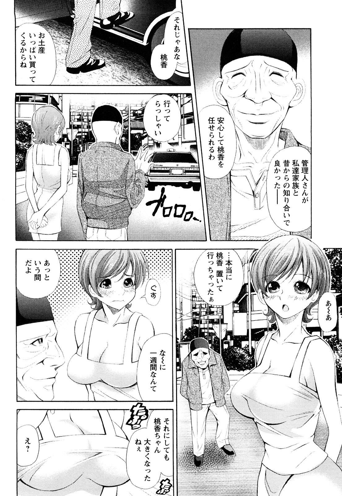 [いたちょう] 淫痴餽Gメン
