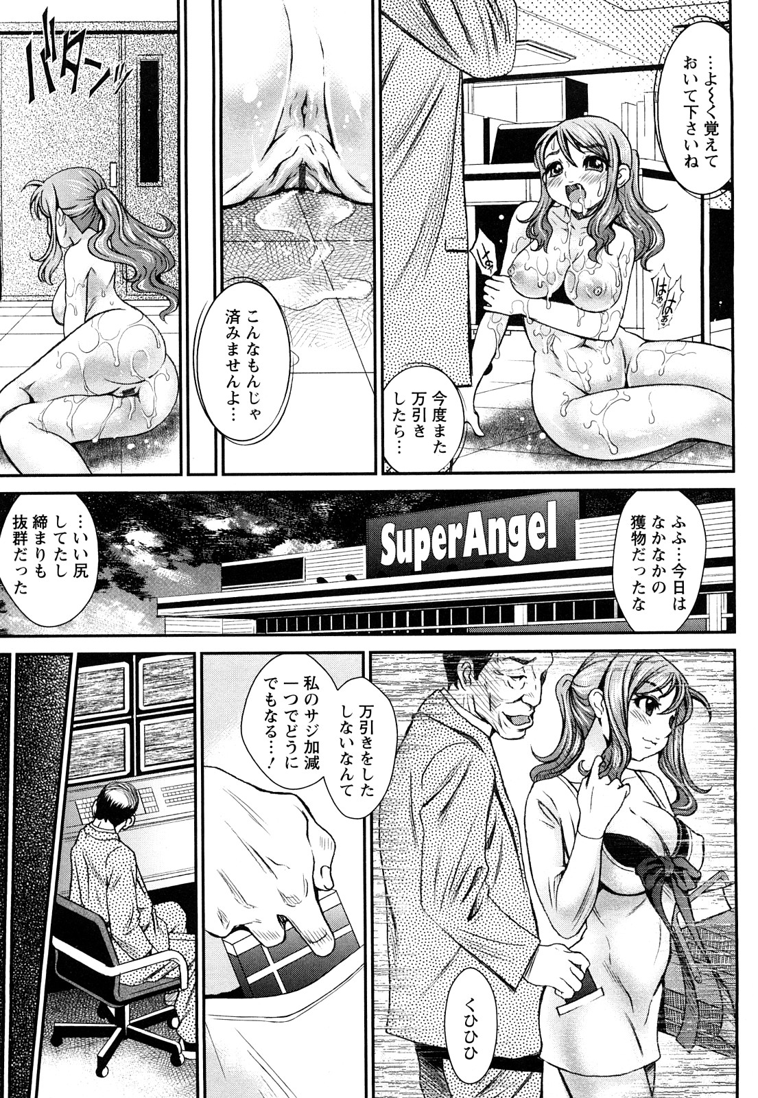 [いたちょう] 淫痴餽Gメン