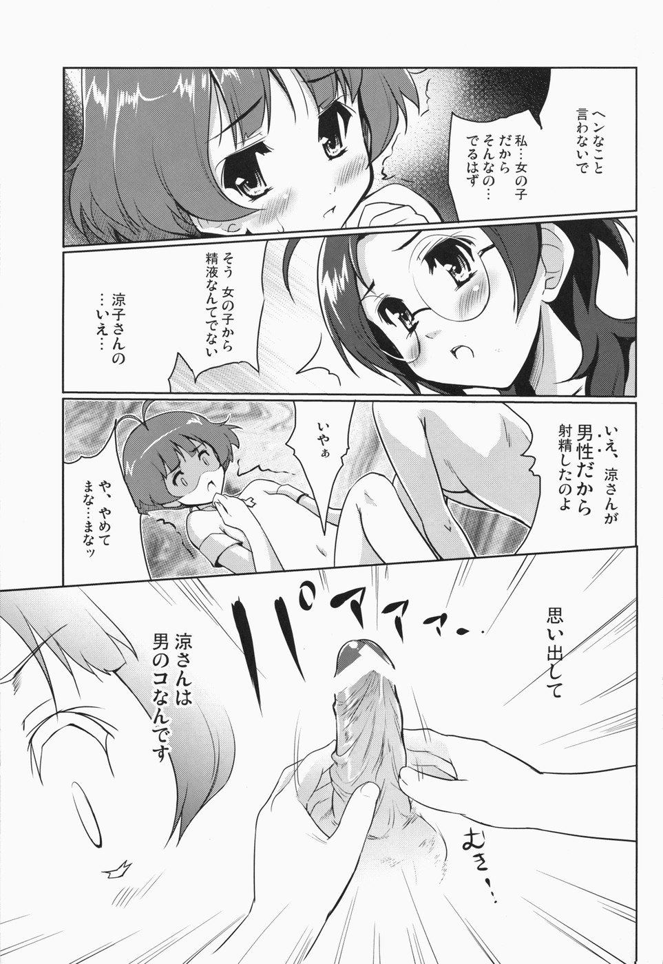 (COMIC1☆4) [んみゅ (唐辛子ひでゆ)] りゅんりゅん RyunRyun (アイドルマスター)