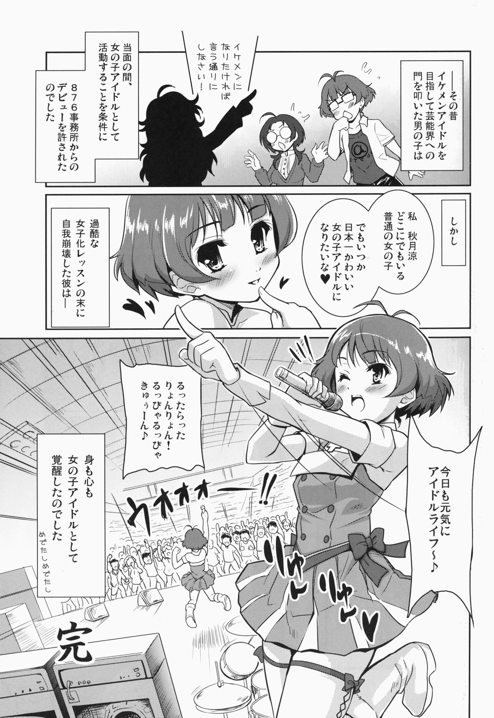 (COMIC1☆4) [んみゅ (唐辛子ひでゆ)] りゅんりゅん RyunRyun (アイドルマスター)