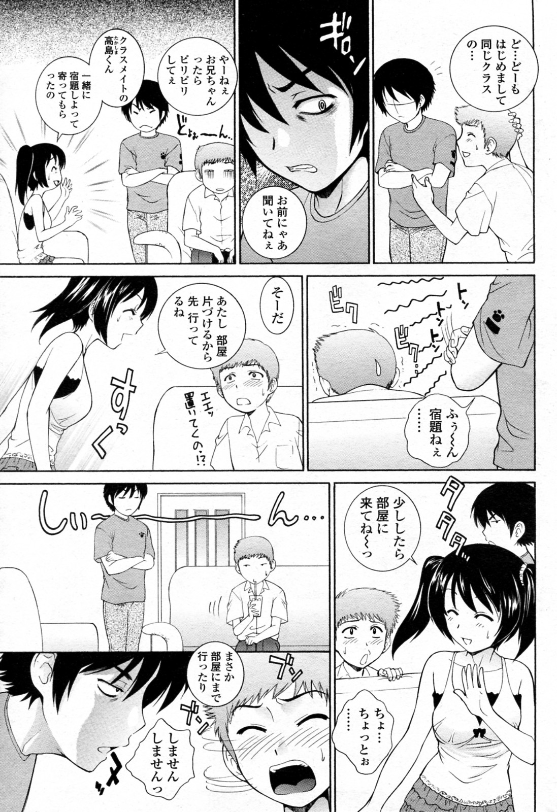 [夢咲三十郎] オレの妹に手を出すな (COMIC ペンギンクラブ 2010年10月号)