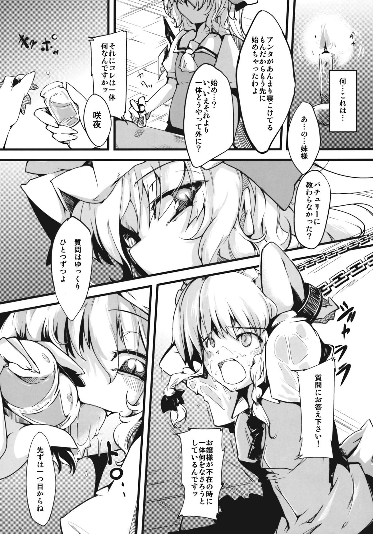 (紅楼夢6) [*Cherish* (西村にけ)] Rebellion (東方Project)